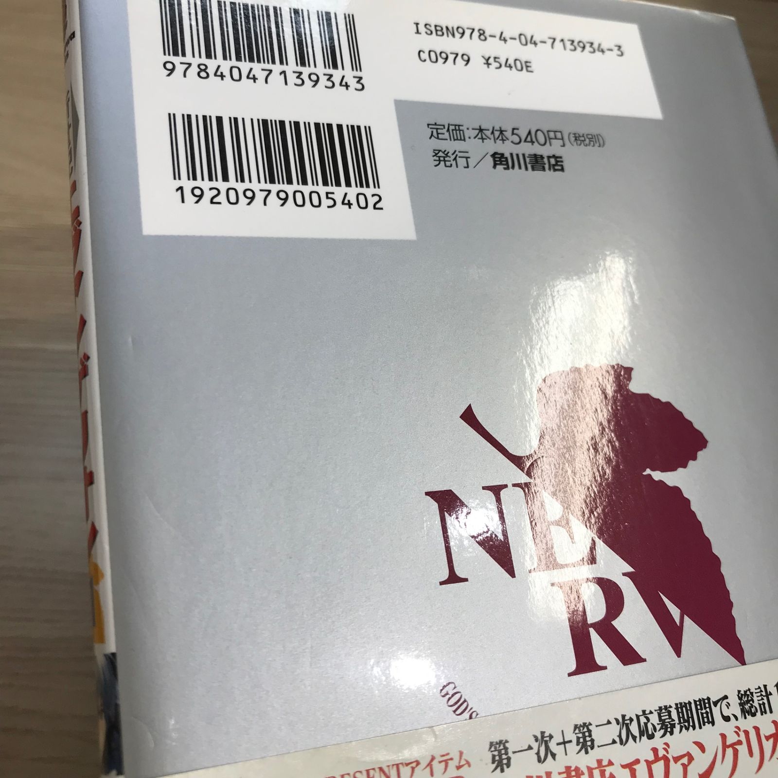 新世紀エヴァンゲリオン 11巻/【作者】貞本義行/GF-0225037447-YP