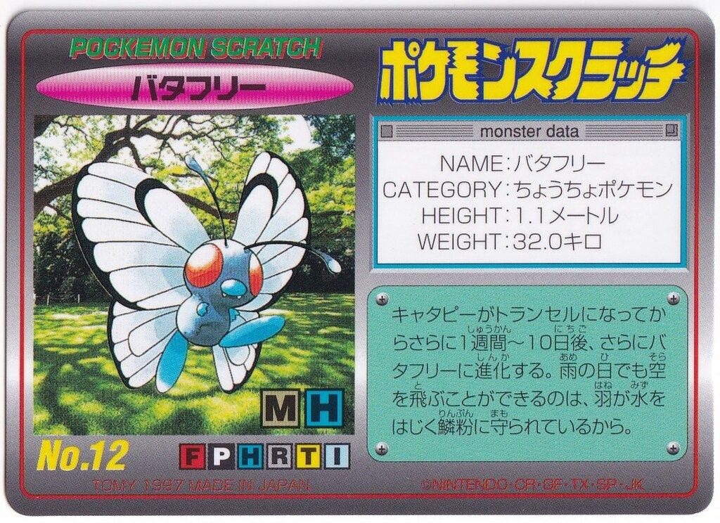TOMY ポケモンスクラッチ バタフリー 12