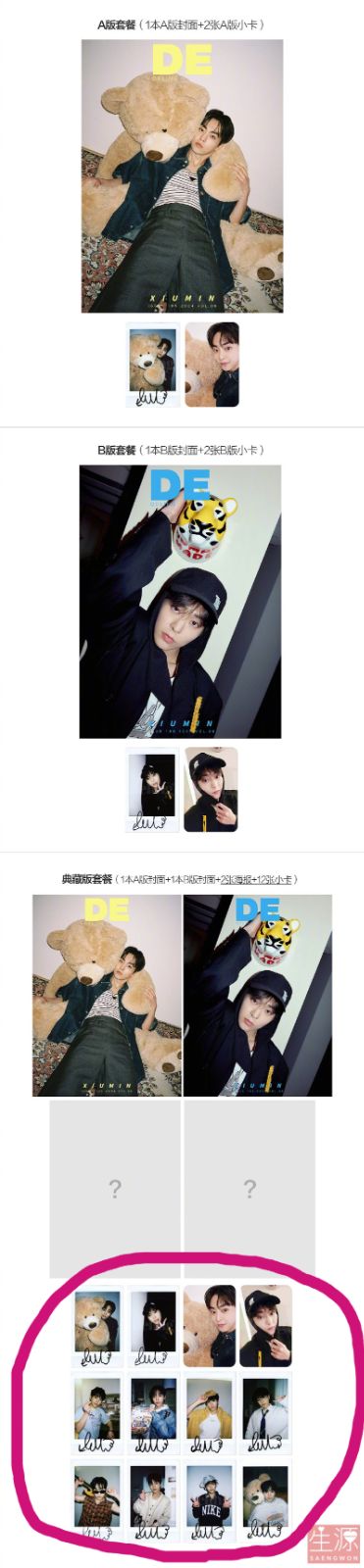 exo トレカ　シウミン　カード　xiumin so cool 中国　雑誌 中国雑誌 得令DELIN 『得令DE 2024年 A版（シウミンXIUMIN／EXO