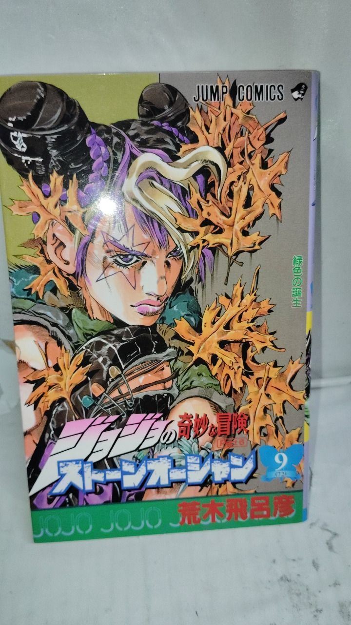 ストーンオーシャン 5/荒木 飛呂彦 Amazon.co.jp: 荒木飛呂彦原画展『ジョジョの奇妙な冒険 Part6