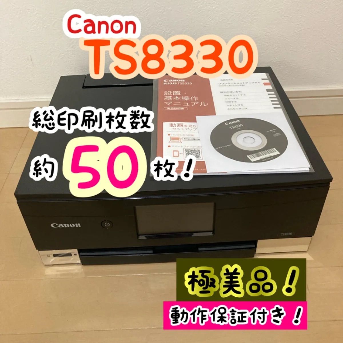 Canon PIXUS インクジェットプリンター 複合機 TS8330 ブラック BCI380 BCI381