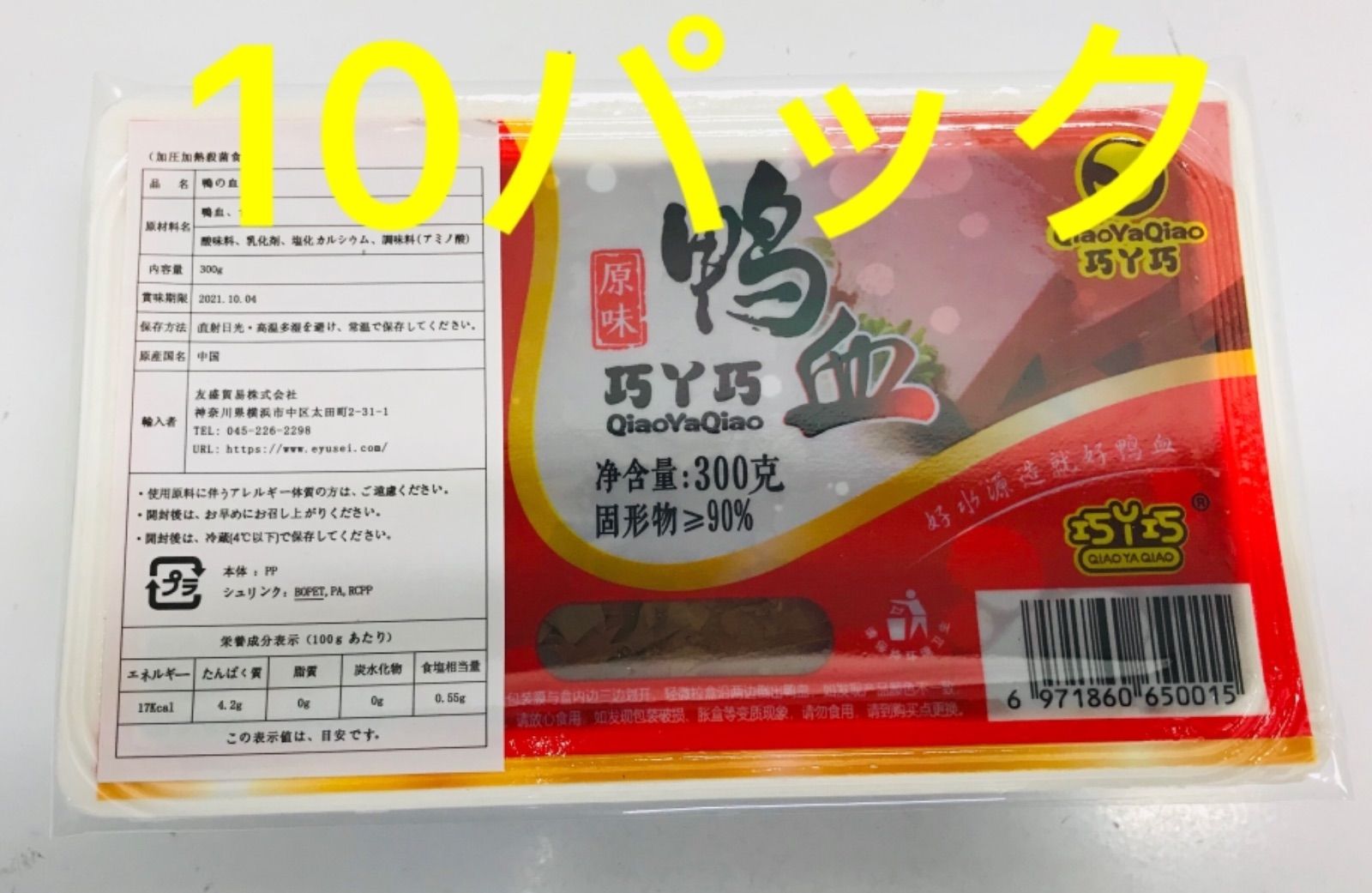 中国食材 鴨の血 常温鸭血 火鍋 火锅 毛血旺 300g 40パック 祝日 - その他