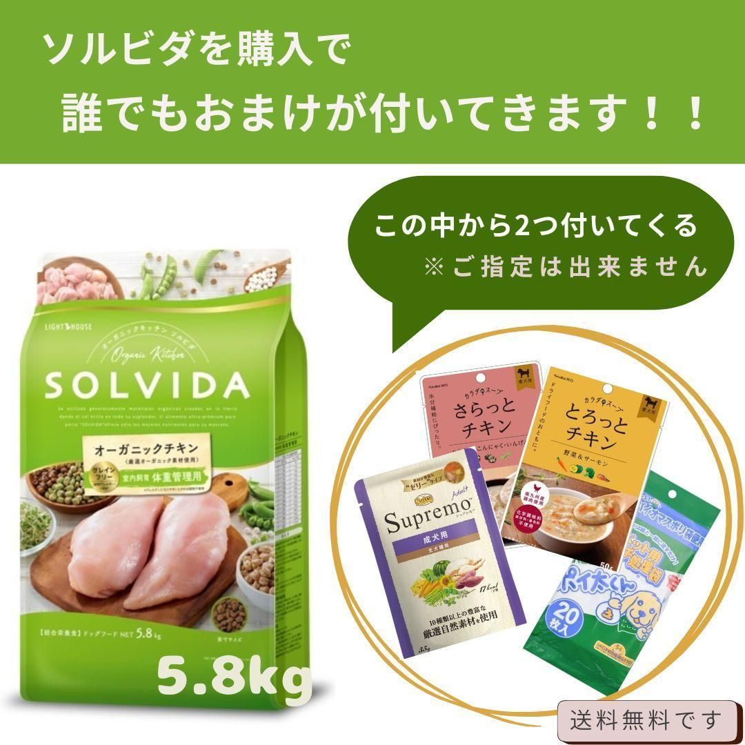 ソルビダ グレインフリー チキン 室内飼育体重管理用 5.8kg グレイン