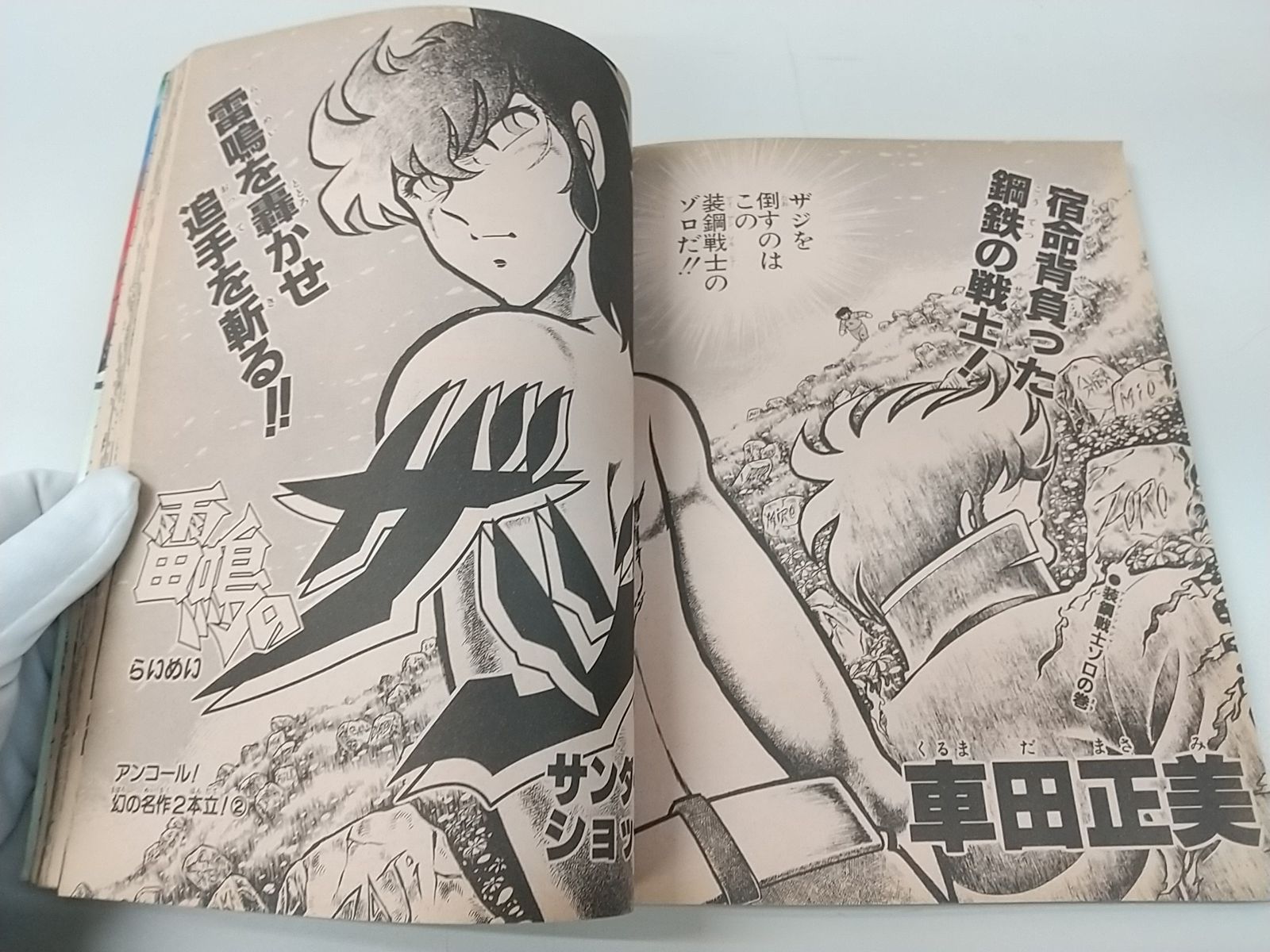 週刊少年ジャンプ特別編集 1988年8月10日号 聖闘士星矢コスモスぺ