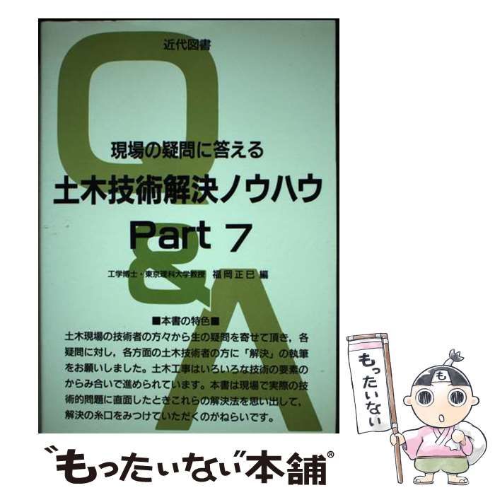 中古】 現場の疑問に答える土木技術解決ノウハウ part 7