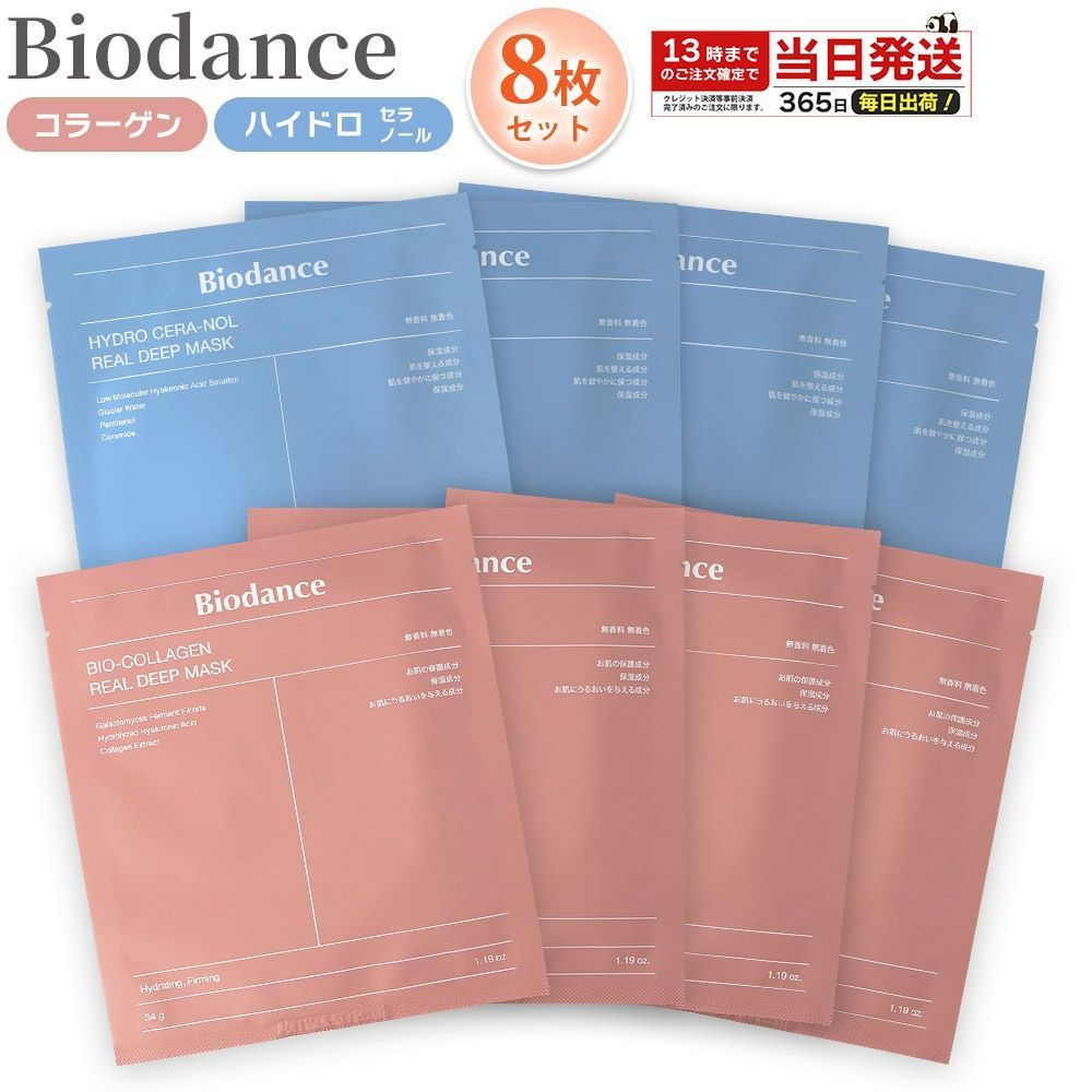 Biodance スキンケア2点&マスク2セットの計4点セット 新品未開封 imgrc0094161374.jpg