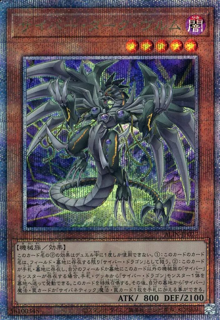 中古】遊戯王 ALIN-JP027[QCSE]：サイバー・ダーク・ヴルム - メルカリ