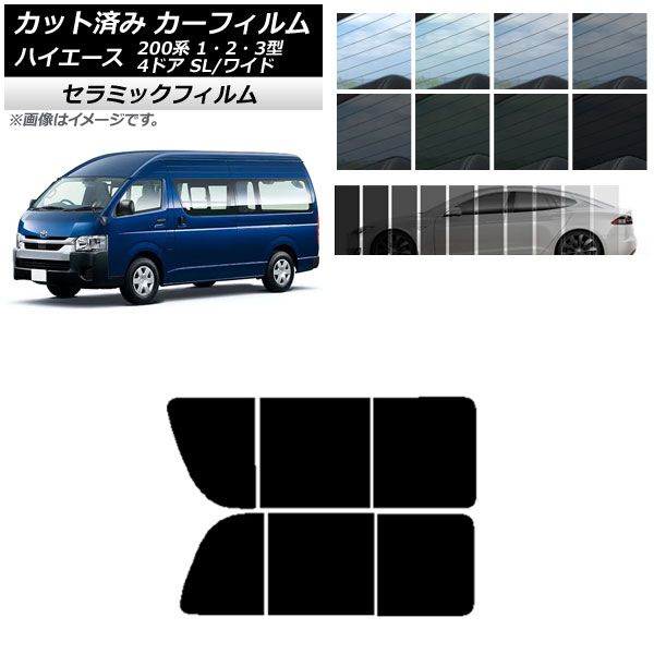 カーフィルム ハイエース200 1/2/3型 バン 4ドア スーパーロング/ワイド リア 2列目 左右開閉窓 IR UV 断熱 選べる13フィルムカラー AP-WFIR0137-RD1B
