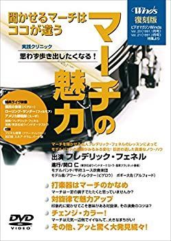 【】(未使用･未開封品)ウインズ「マーチの魅力」 [DVD]