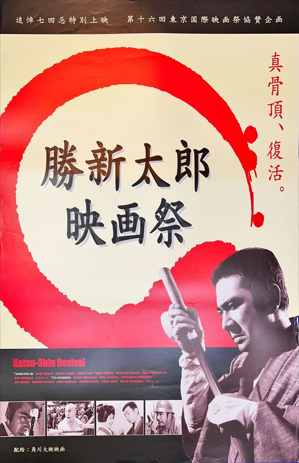 id『勝新太郎映画祭』映画B2判オリジナルポスター id05055 悪名 座頭市