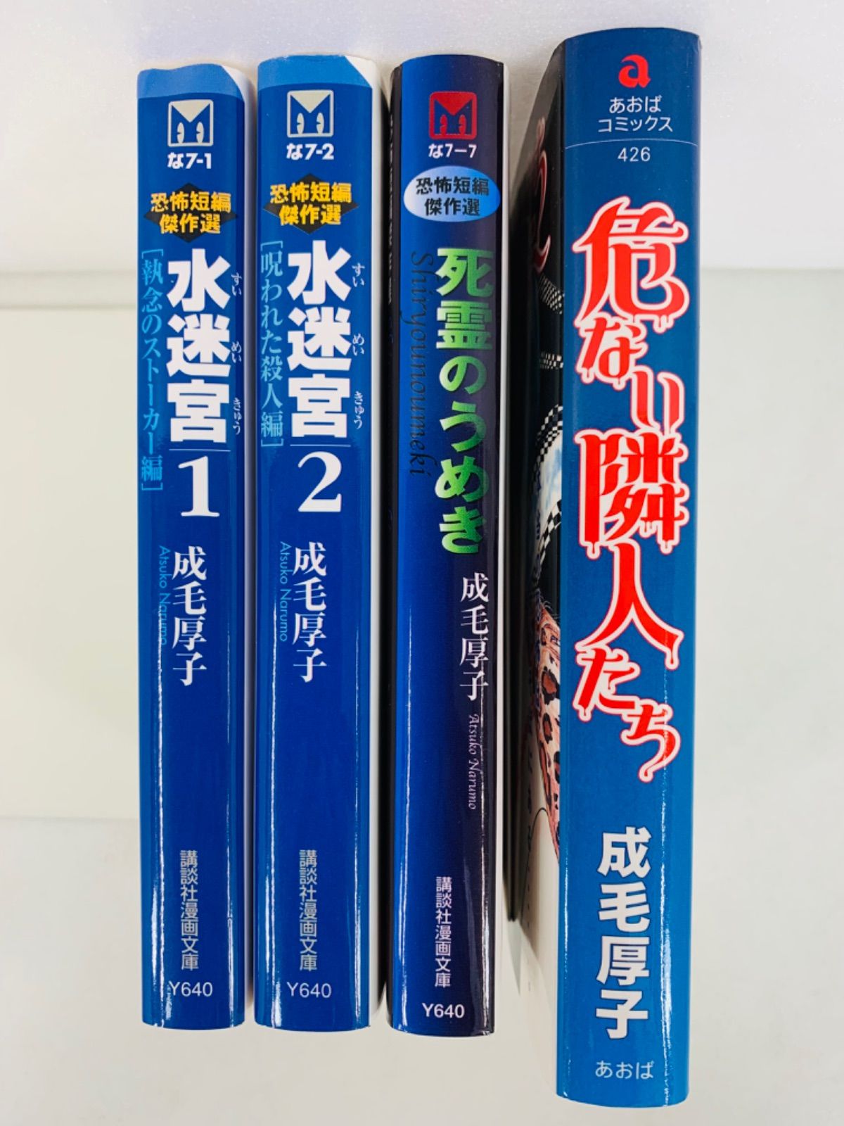 漫画コミック文庫水迷宮1.2☆死霊のうめき☆危ない隣人たち