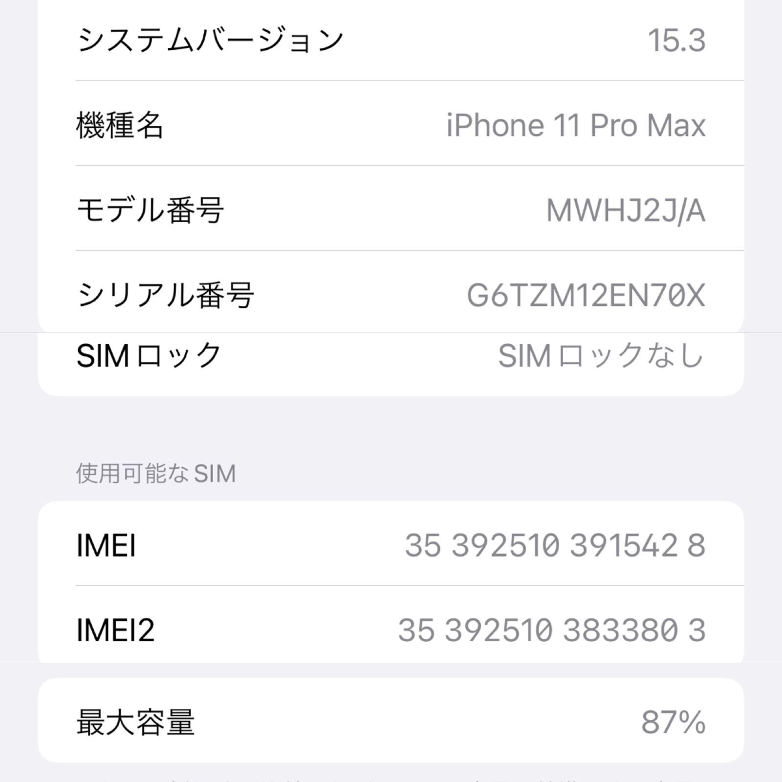 ▽SIMロック解除(au) iPhone11ProMAX 256GB スペースグレイ MWHJ2J/A