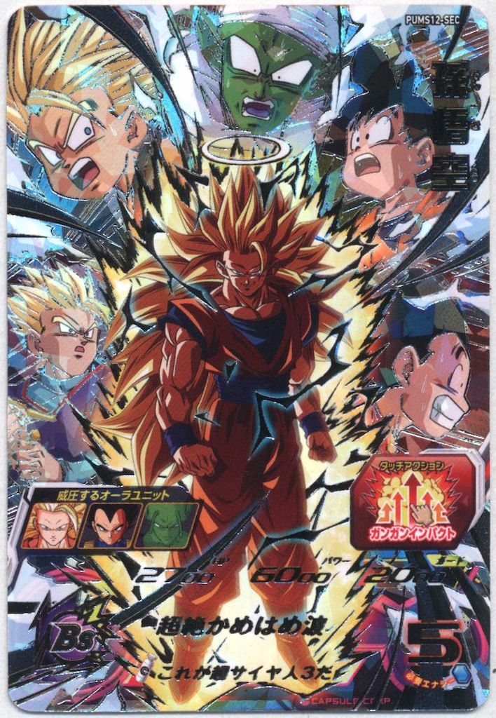 PUMS12-SEC スーパードラゴンボールヒーローズ 孫悟空 SDBH｜Yahoo