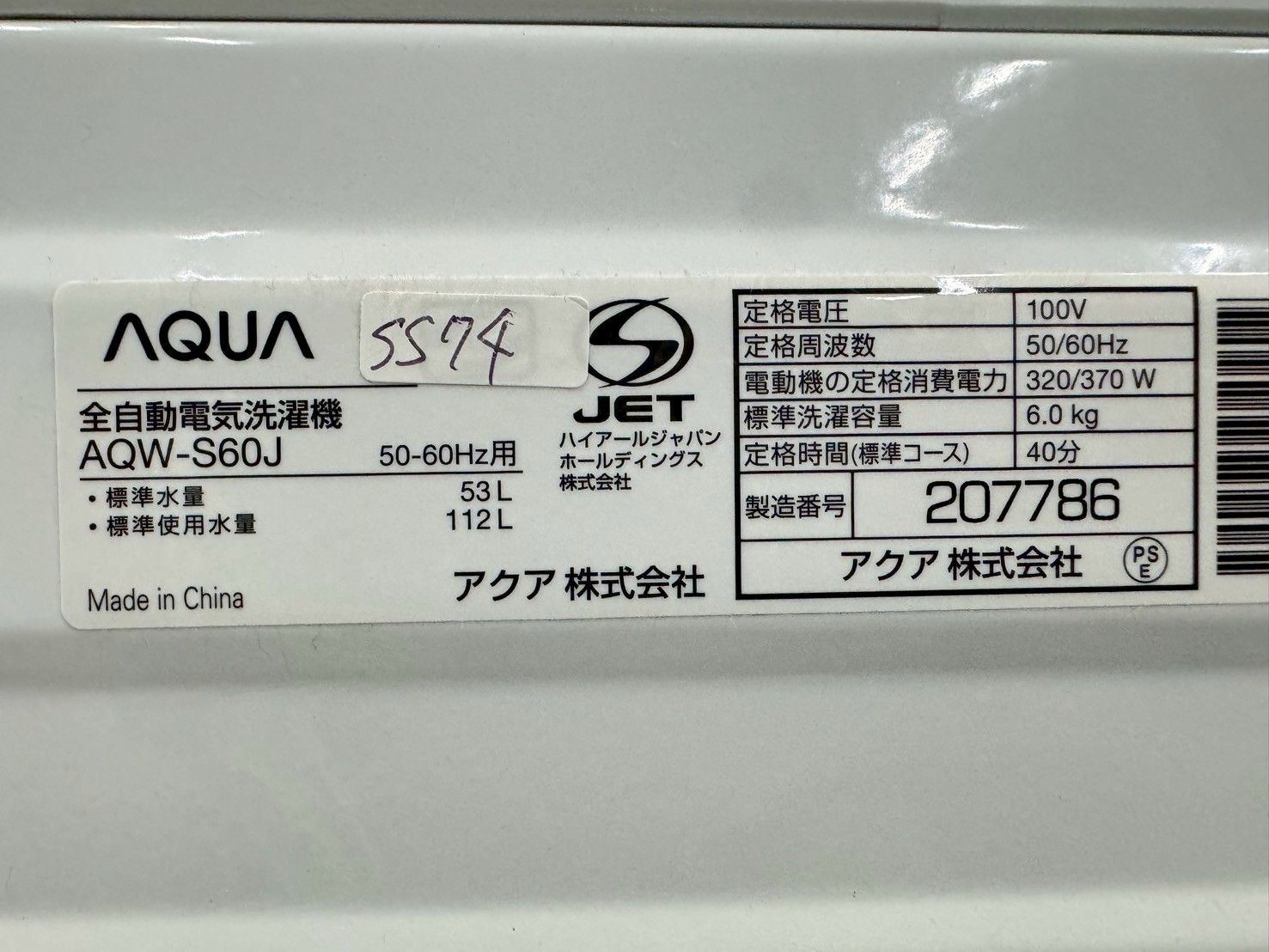 アクア 6kg