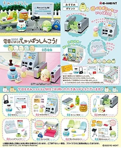 リーメント すみっコぐらし 電車にのってしゅっぱつしんこう BOX商品 全8種 8個入り