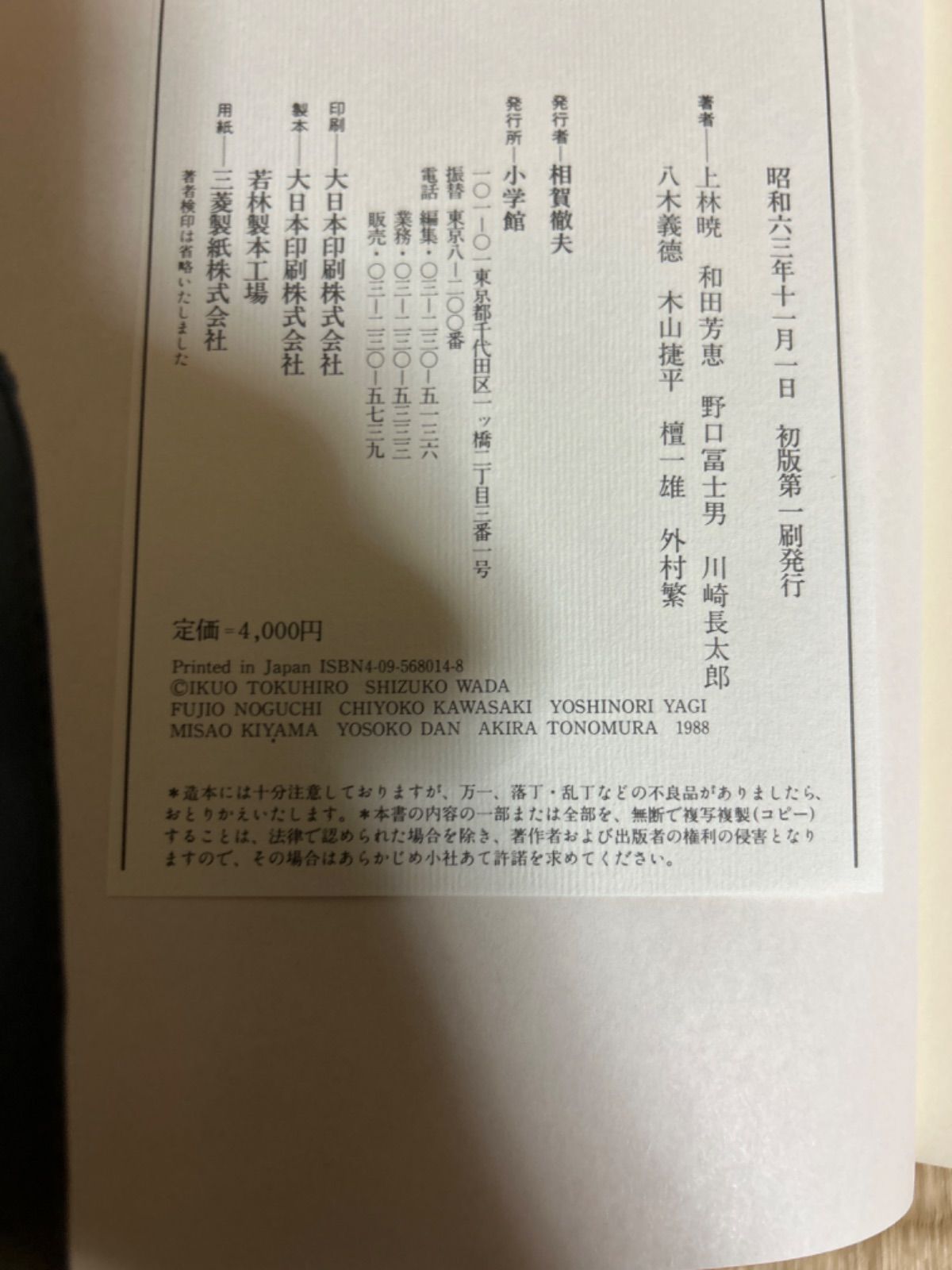昭和文学全集第14巻/小学館 - メルカリ