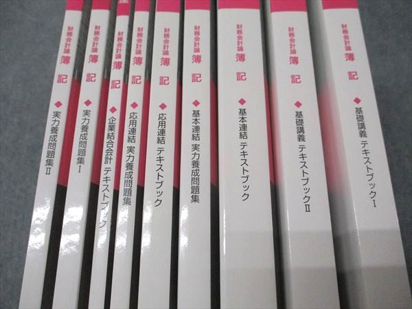 資格合格クレアール 公認会計士講座 財務会計論 簿記 テキストブック/問題集 2024年合格目標 状態良い 計9冊 137L4D 資格合格クレアール 公認会計士講座 財務会計論 簿記 テキスト