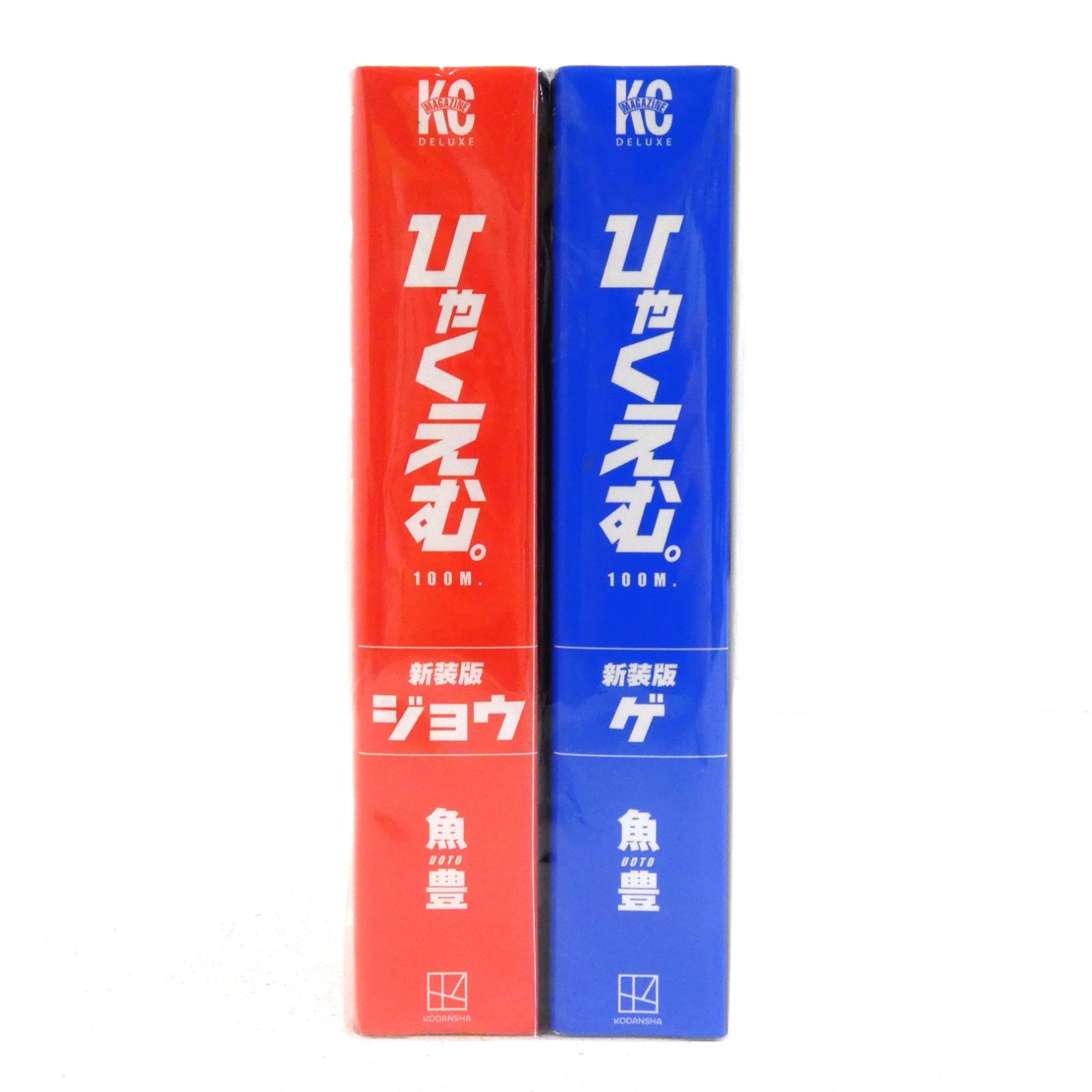小牧店】ひゃくえむ。新装版 上下巻セット 魚豊 【I207-3148
