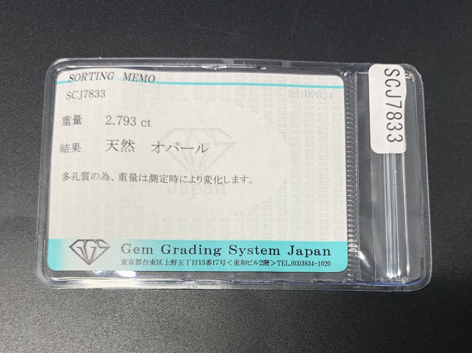 天然 エメラルド 緑色】 2.793ct ルース ソーティング付き(2025 天然 エメラルド 緑色】 2.793ct ルース ソーティング付き(2025