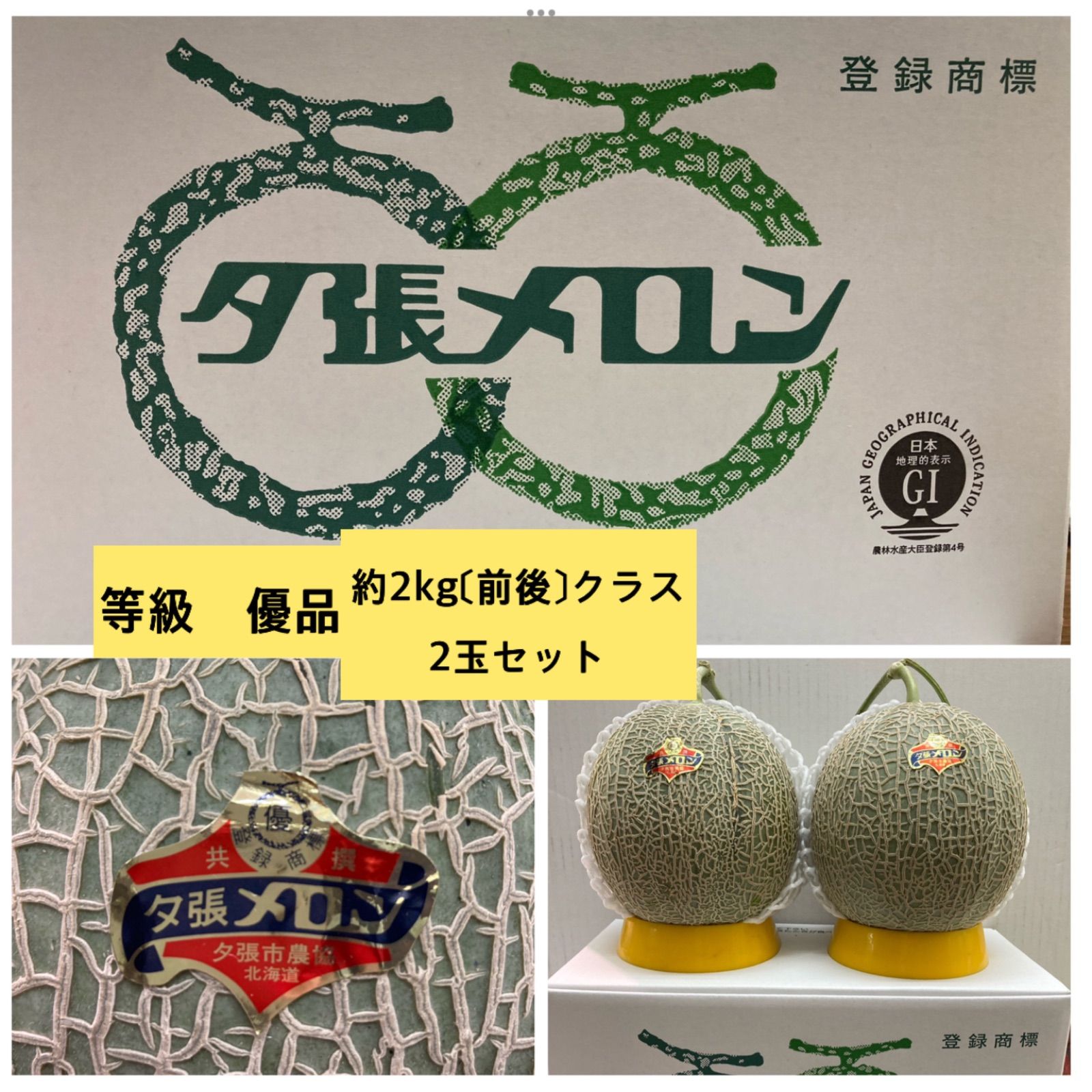 2023年北海道最強セット野菜【共選夕張メロン大玉優品2玉〔約4kg前後〕】クール便発送夕張キングメロン