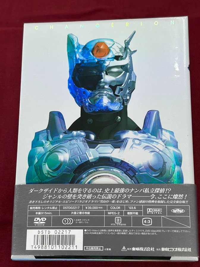 超光戦士シャンゼリオン BOX〈初回生産限定・8枚組〉