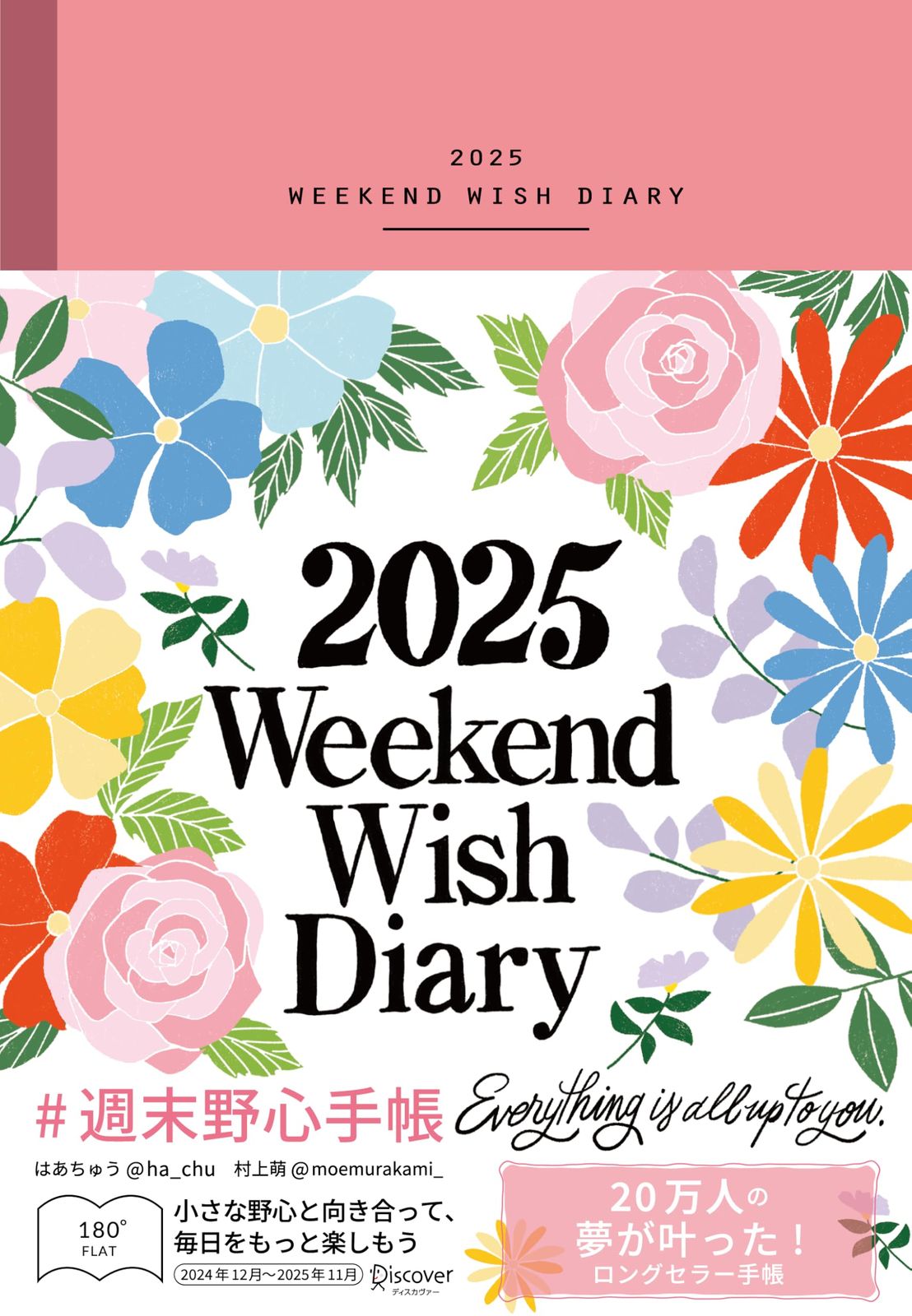 【数量限定】週末野心手帳 WEEKEND WISH DIARY 2025 ヴィンテージピンク 12月始まり 四六版