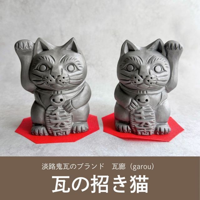 送料無料】 鬼瓦家守 インテリア ギフト 04 オブジェ 玄関 魔除け 全能