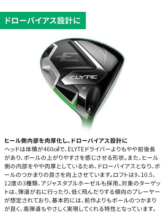 キャロウェイELYTE X ドライバー 10.5 VENTUS GREEN S 楽天市場】キャロウェイ ELYTE X ドライバー （日本正規品
