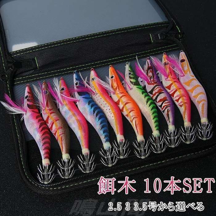 エギ 3.5号 3.0号 2.5号 セット 10本 餌木 エギング 光る 夜光