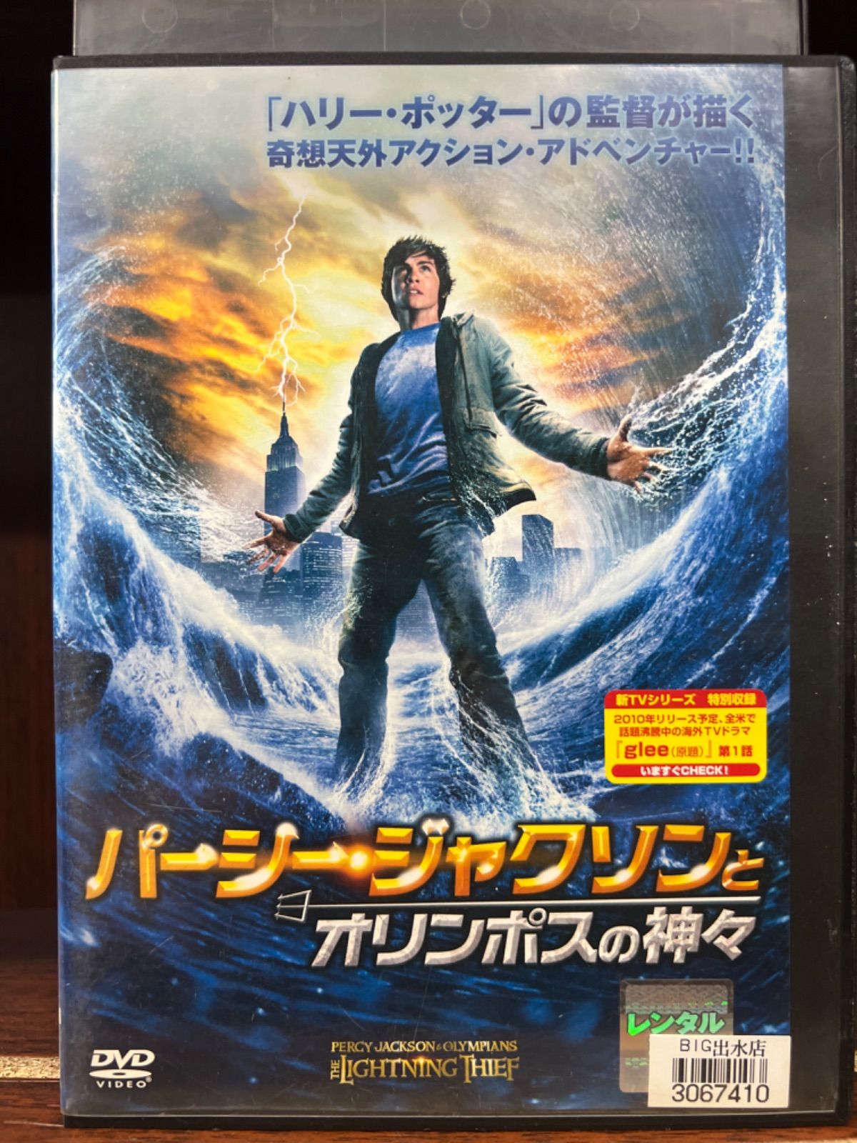 パーシージャクソンとオリンポスの神々 DVD - ブルーレイ