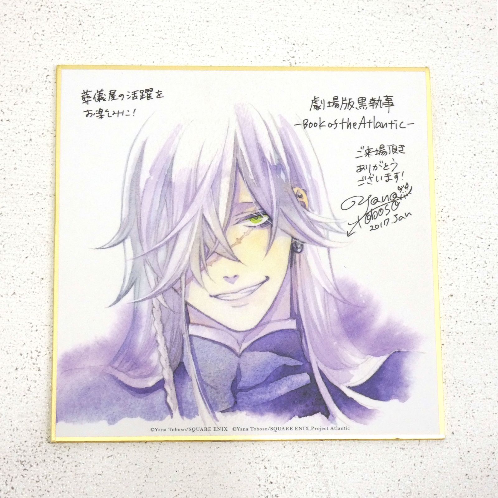小牧店】開封品 劇場版 黒執事 入場者特典 色紙 アンダー