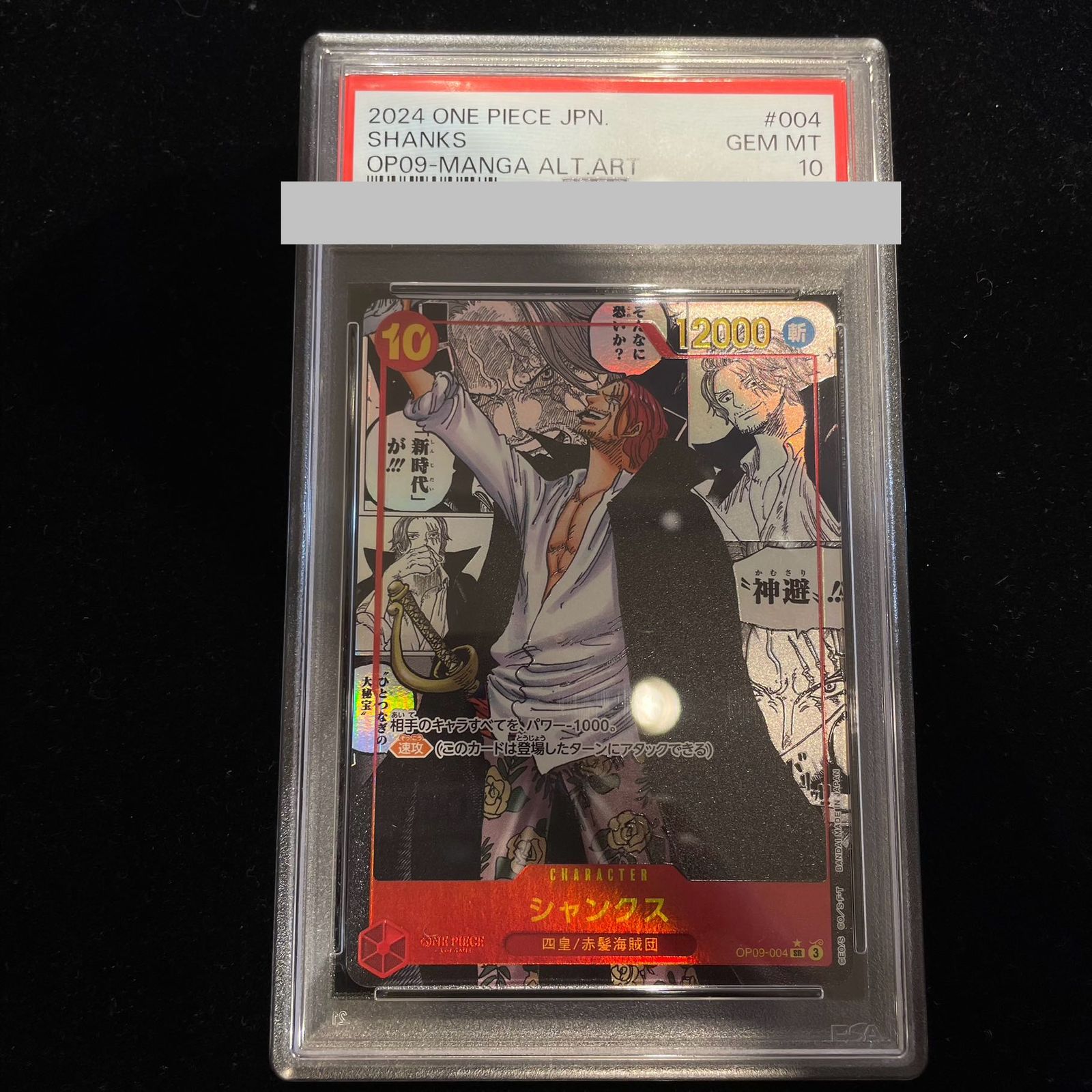 メルカリ最安値　PSA10　シャンクス sr-SP スーパーパラレル メルカリ最安値PSA10シャンクス sr-SP スーパーパラレル