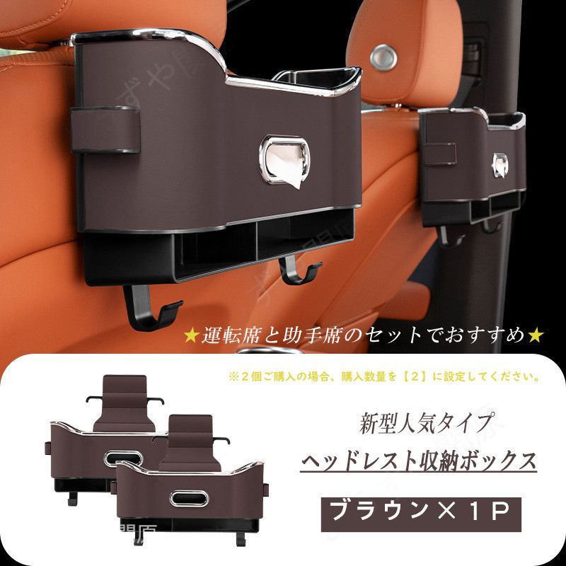 ヘッドレスト収納ボックス ダイハツDAIHATSU シートバック収納ボックス 多機能 ティッシュケース 汎用 カーアクセサリー レザー ドリンクホルダー フック付き 車内整理 高級感 ５色選択 新車 納車 ギフト