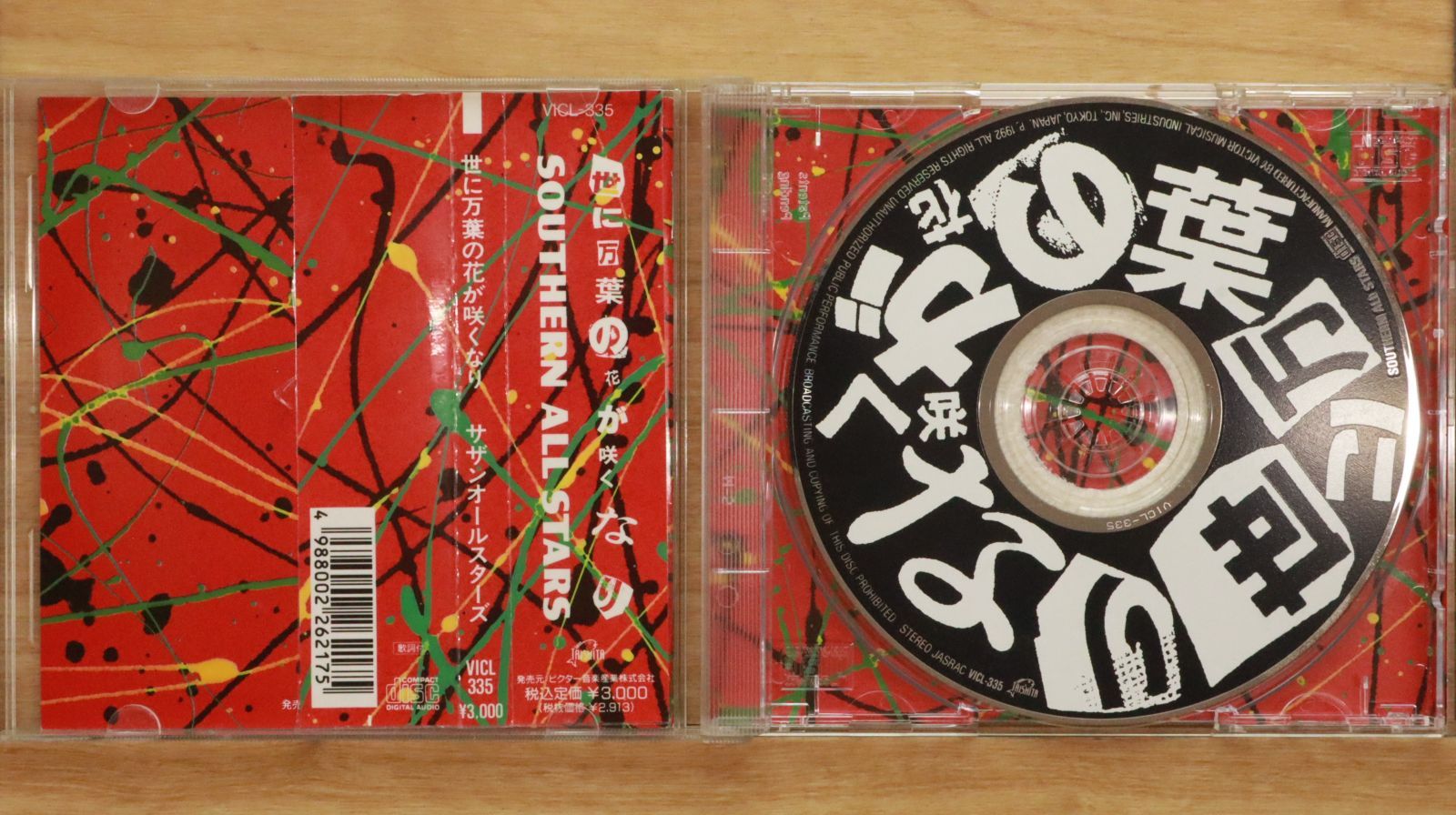サウザンド⭐︎スター　サイン入りCD 国内盤CD☆サザンオールスターズ/Southern All Stars□ 世に万葉