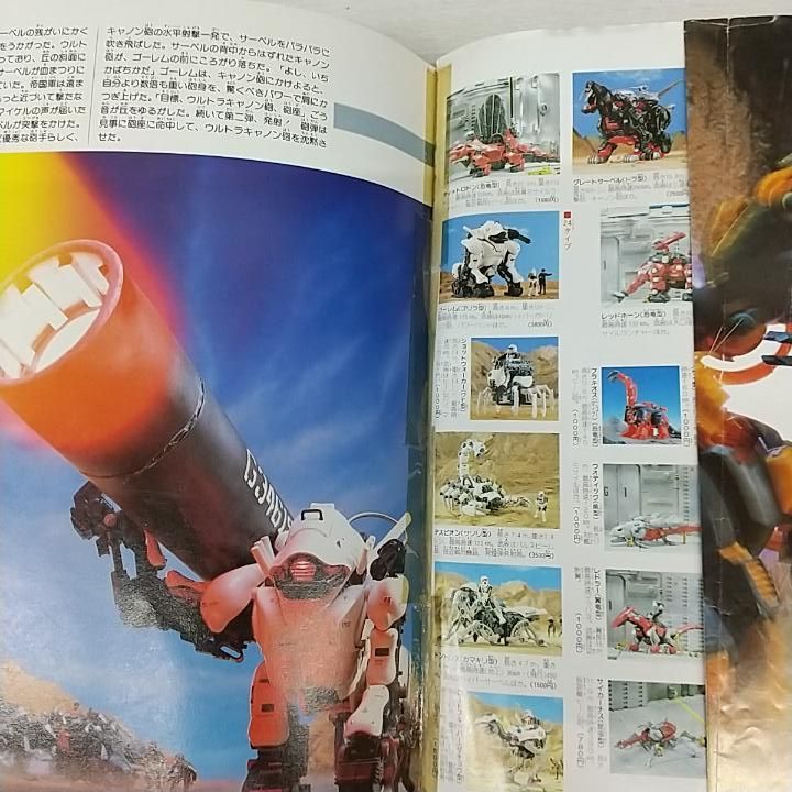 東店4-1613-2507】ゾイド公式ファンブック 1~4セット ＋ ゾイド