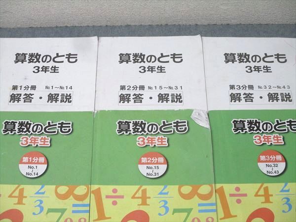 浜学園 3年生 算数のとも 第1～3分冊 No.1～No.43 テキストセット 2022