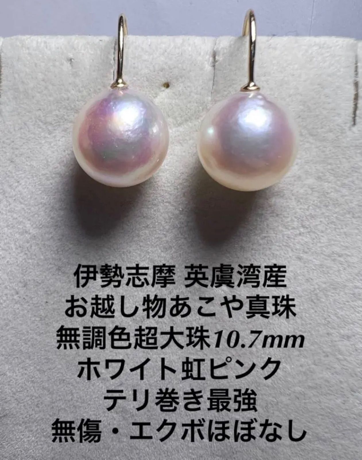 伊勢志摩 英虞湾産 越物あこや真珠 大珠8.5mm超稀少色ホワイトピンク