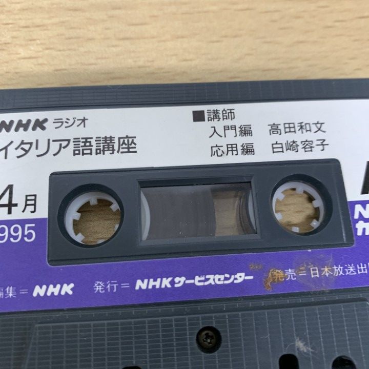 ▲01)【同梱不可】NHKラジオ イタリア語講座 1995年4月〜1996年3月 テキスト・カセットテープ まとめ売り24点セット/日本放送出版/教材/B △01)【同梱不可】NHKラジオ イタリア語講座 1995年4月～1996年3