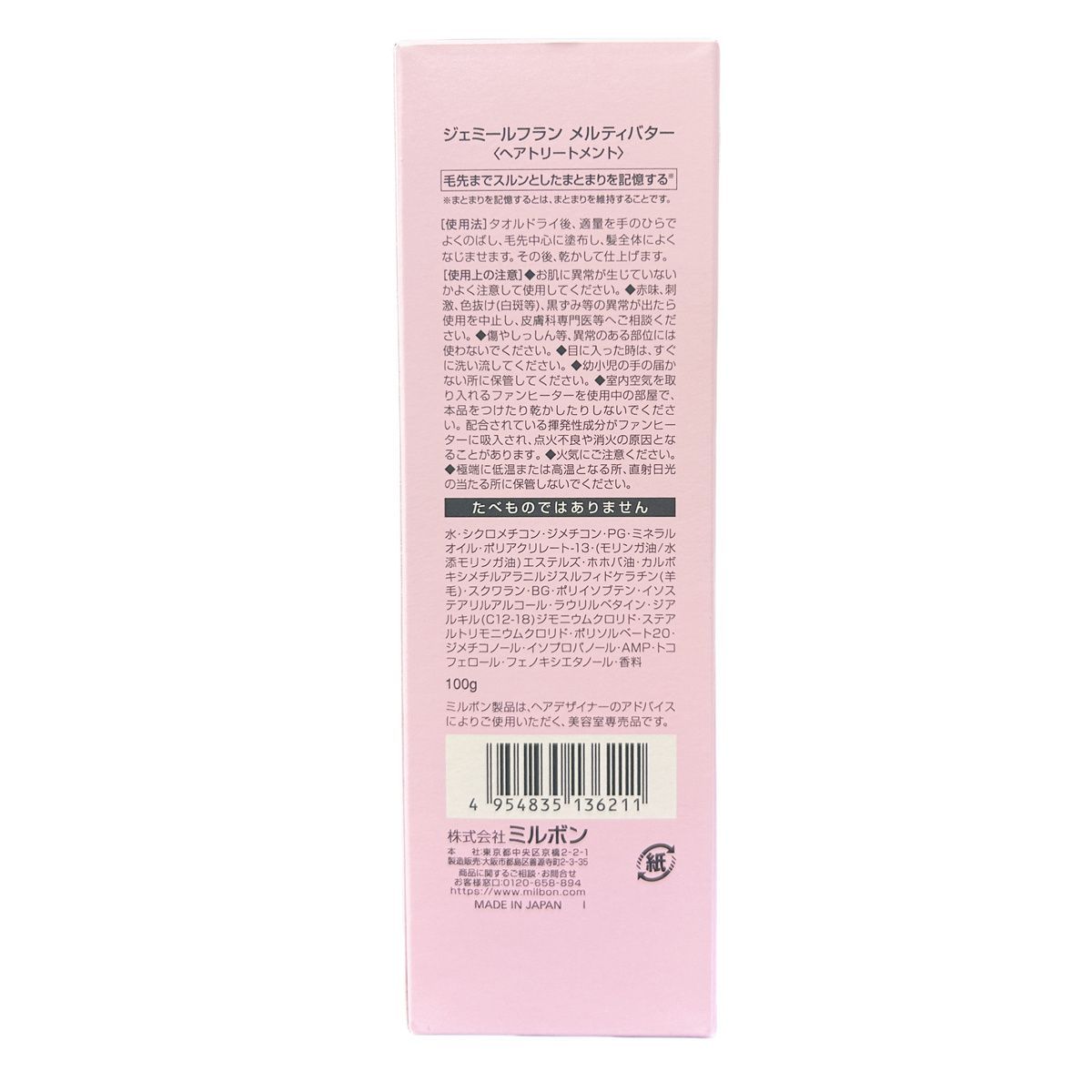 ミルボン ジェミールフラン メルティバター 100 g セット 洗い流さない ヘアトリートメント MILBON ヘアケア ピオニーの香り トリートメント ヘアケア コスメ 美容