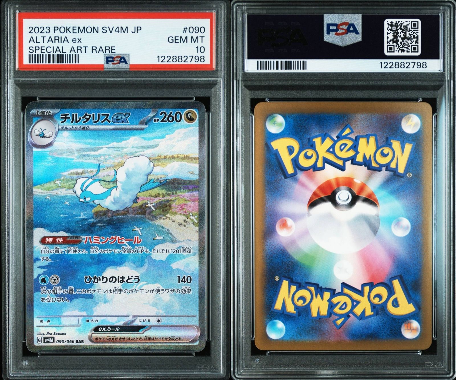 【PSA10】チルタリスex sar 090 sv4M チルタリス ex【SAR】(090/066 SV4M)