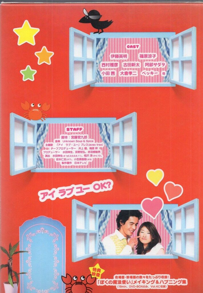 ぼくの魔法使い DVD－BOX／（ドラマ） ぼくの魔法使い DVD-BOX