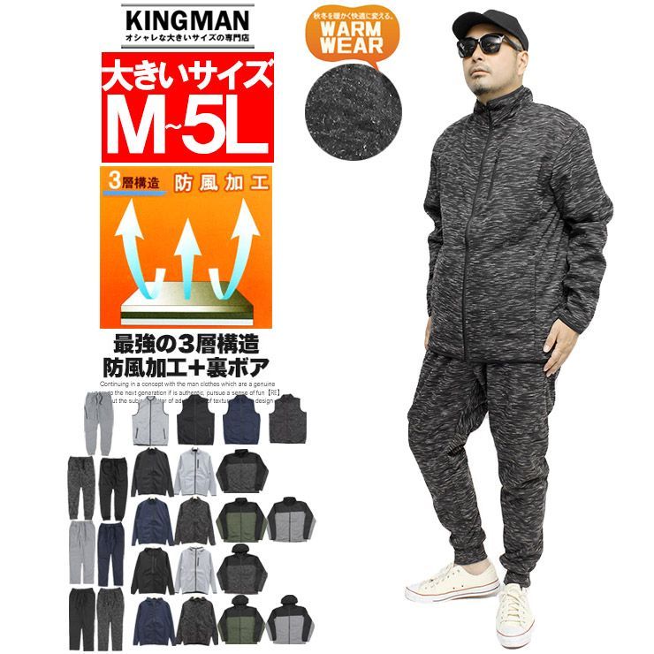 【新品】 【M～5L チャコール(ブルゾン×ジョガー)】 セットアップ メンズ 大きいサイズ 安い 裏起毛スウェット上下 4l 防風 フリース 裏起毛 ストレッチ パーカー ジャージ ジョガーパンツ