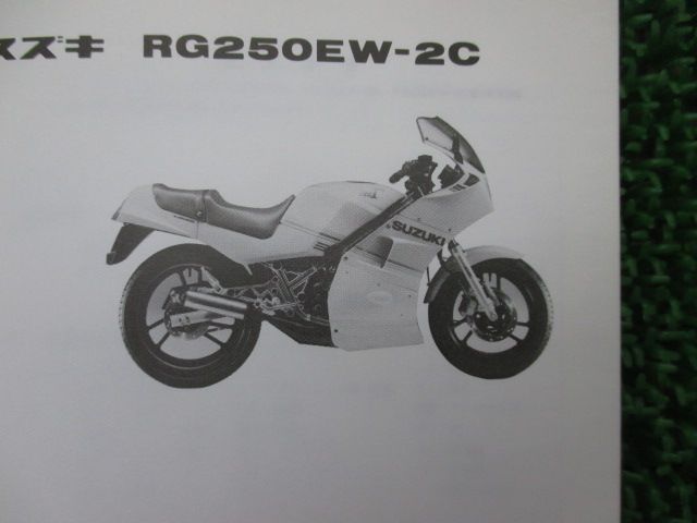 SUZUKI RG250ガンマ サービスマニュアルとパーツリスト 即決