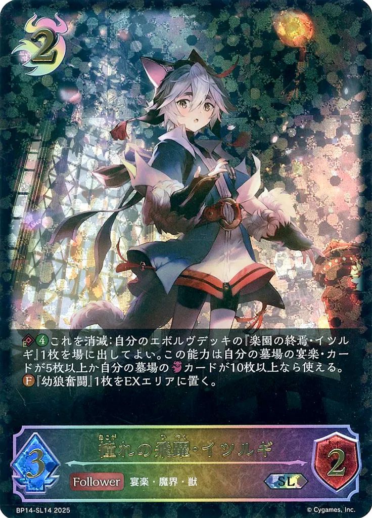 中古】シャドウバース エボルヴ BP14-SL14[SL]：憧れの飛躍・イツルギ