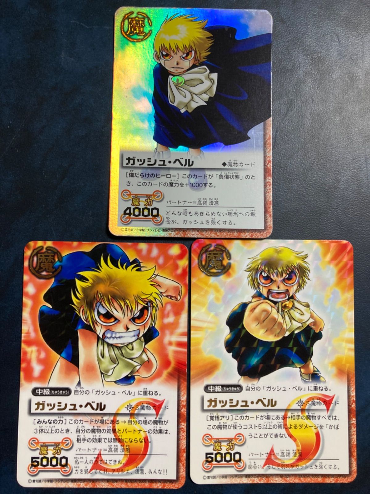 金色のガッシュベルカード ブラゴH魔物