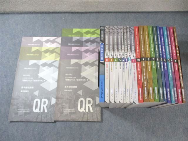 クレアール 社会保険労務士講座 完全合格テキスト/過去問題集/資料集など 2021年・2022年合格目標 計20冊 265L4D