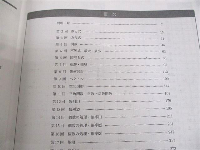 鉄緑会 高3 理系数学 入試数学確認シリーズ テキスト 2023 021m0D