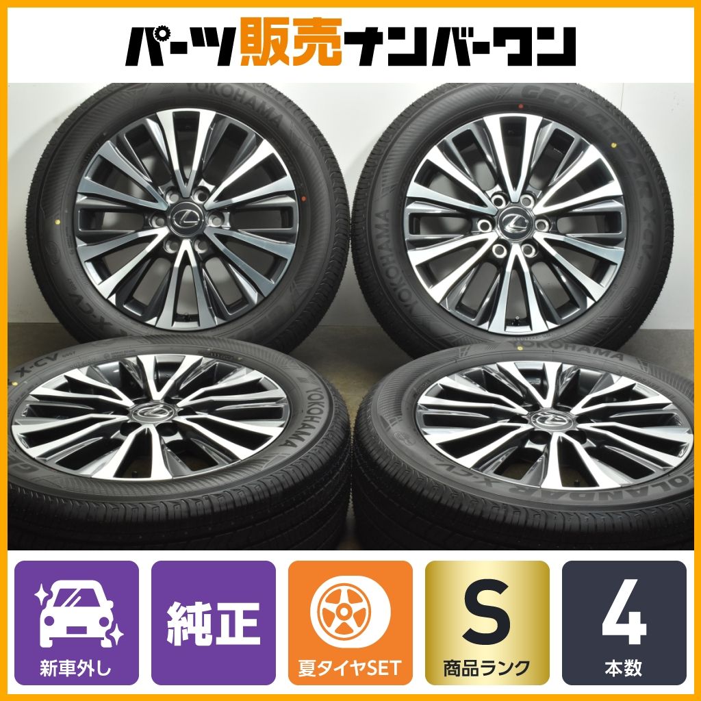 【2023年製 新車外し品】レクサス LX600 純正 20in 8J +55 PCD139.7 ヨコハマ ジオランダーX-CV G057 265/55R20 ランドクルーザー300 250