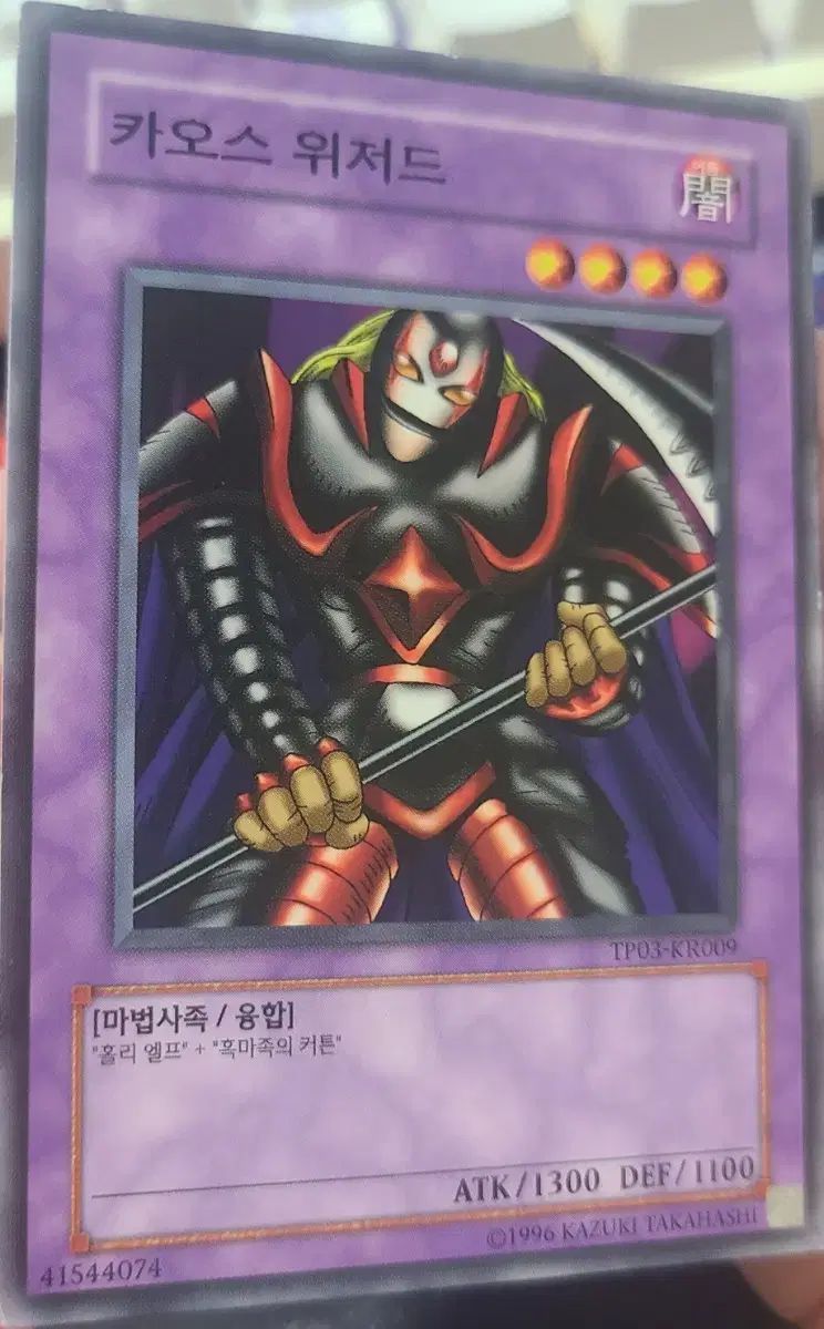 遊 戯 王 大会版 カオス ウィザード TP03-KR009
