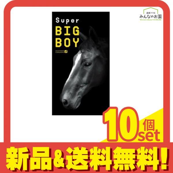 オカモト スーパービッグボーイ 12個 10個セット まとめ売り